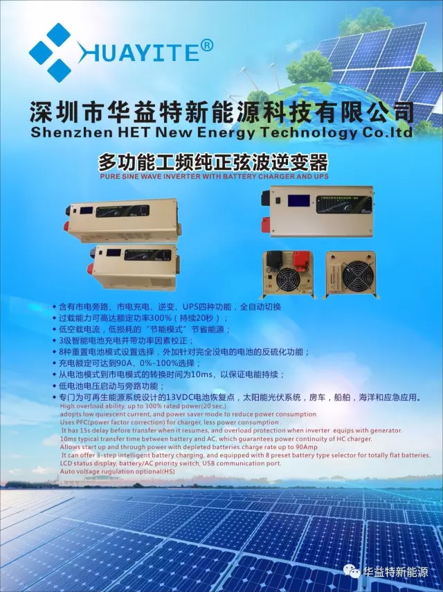 HET invites you to visit the Guangzhou Photovoltaic Exhibition on 16th August